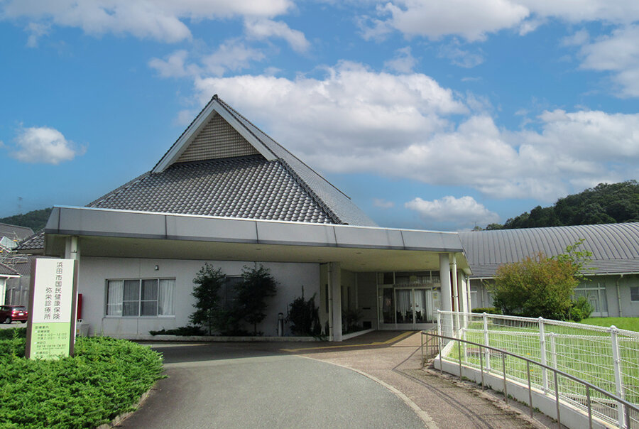 浜田市国民健康保険診療所連合体