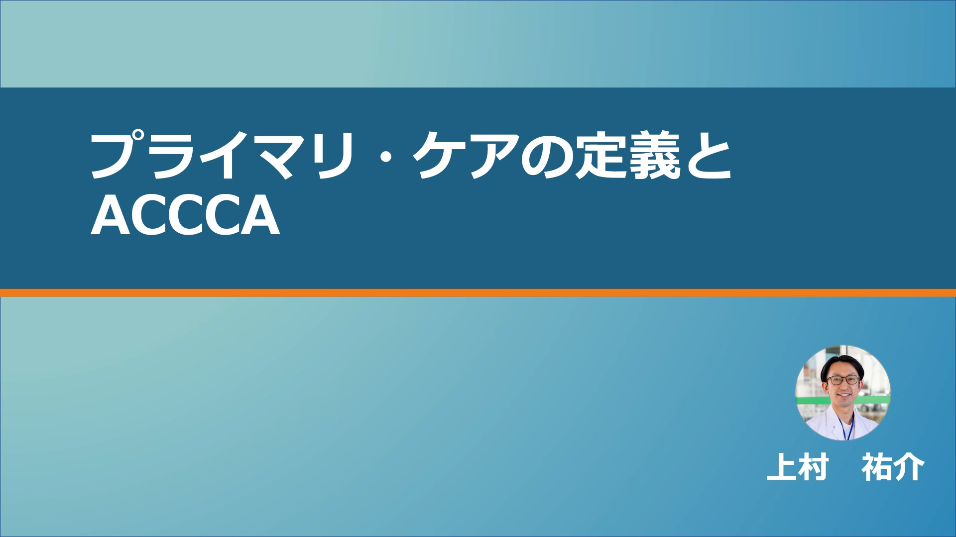 プライマリ