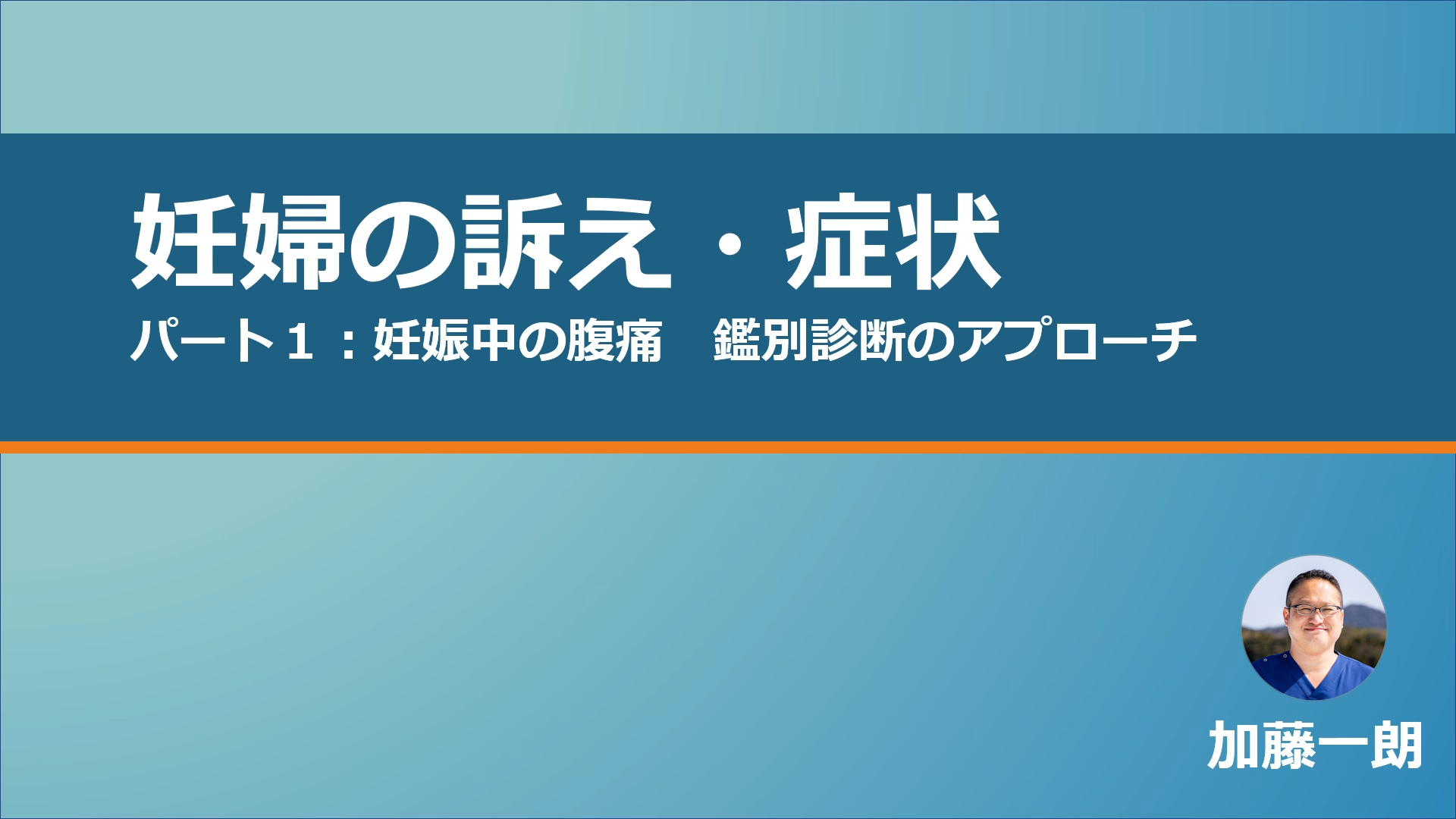 妊婦の訴え 症状 パート1 妊娠中の腹痛 鑑別診断のアプローチ Neural Gp Network 島根大学附属病院総合診療医センター