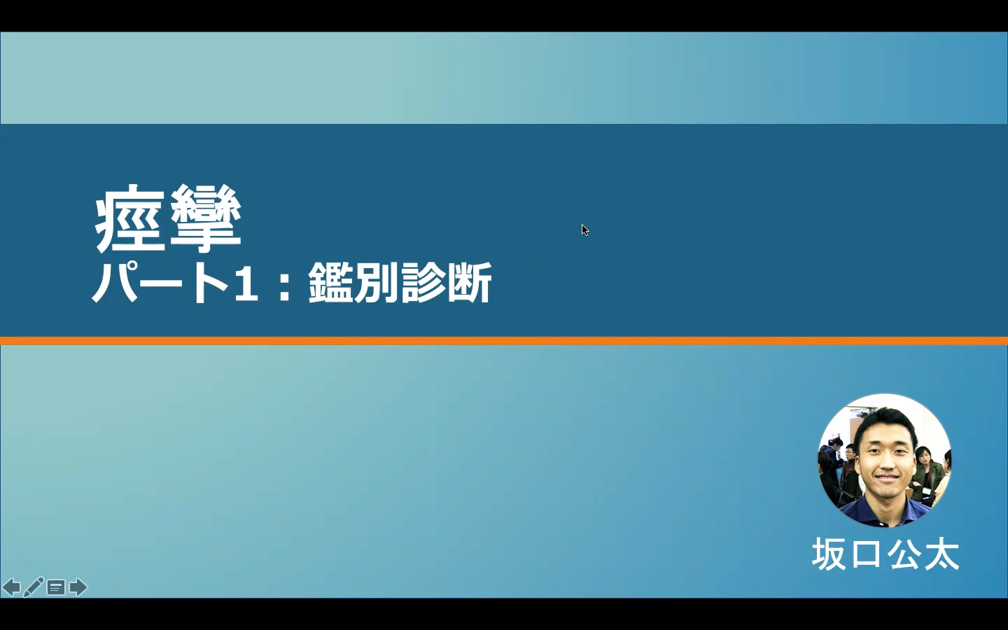 痙攣 パート1 鑑別診断 - NEURAL GP network 島根大学附属病院