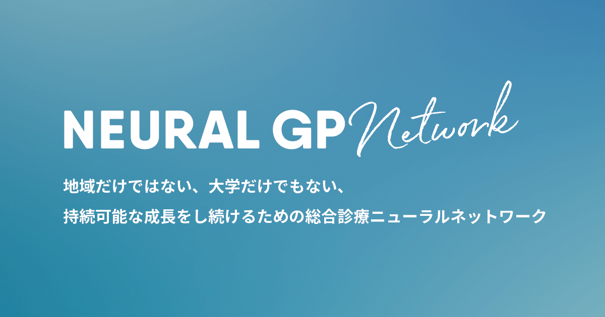 BASIC アーカイブ - NEURAL GP network 島根大学附属病院総合診療医センター